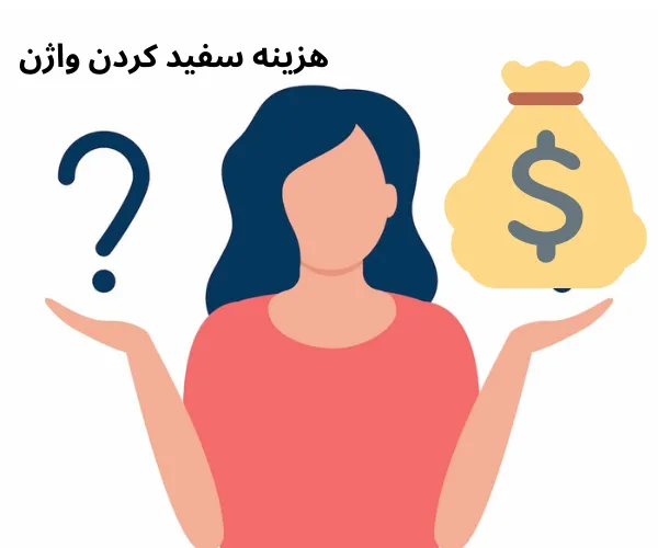 عکس قبل و بعد لیزر سفید کننده واژن+لیزر مونالیزا