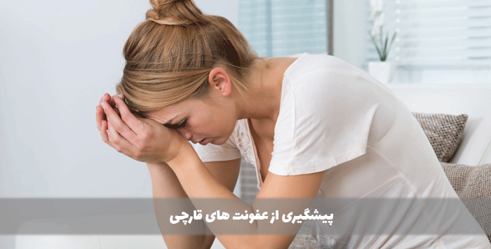 پیشگیری از عفونت های قارچی